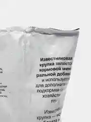 Известняковая крупка 1 кг для птиц, животных