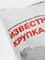 Известняковая крупка 1 кг для птиц, животных