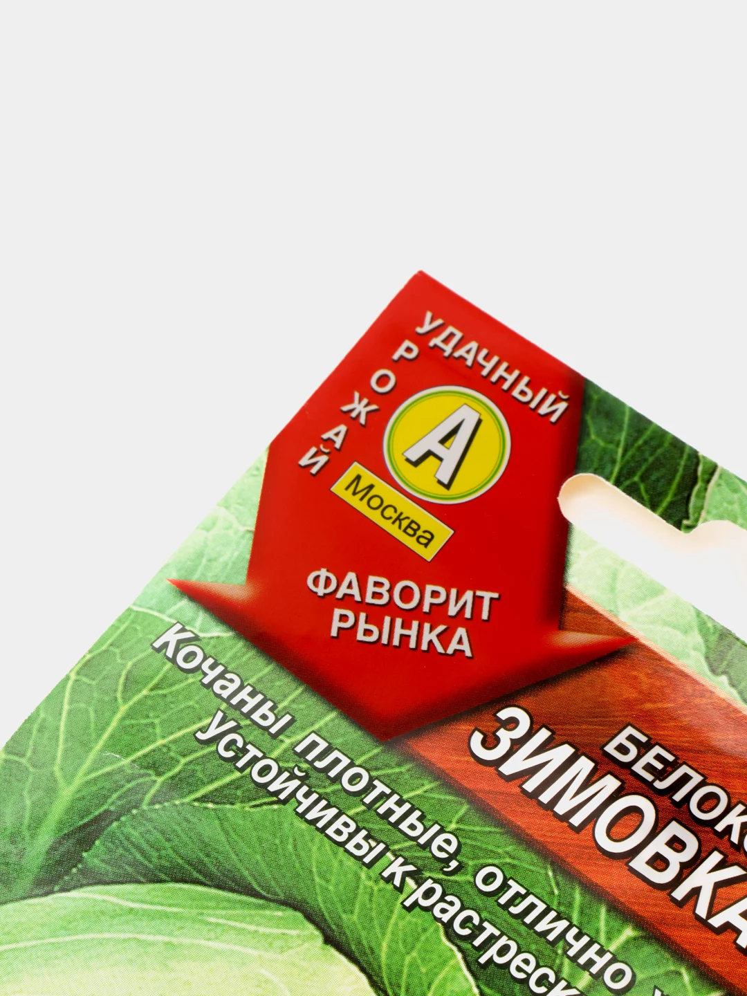 Семена капусты белокочанной "Зимовка 1474"