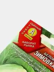 Семена капусты белокочанной "Зимовка 1474"