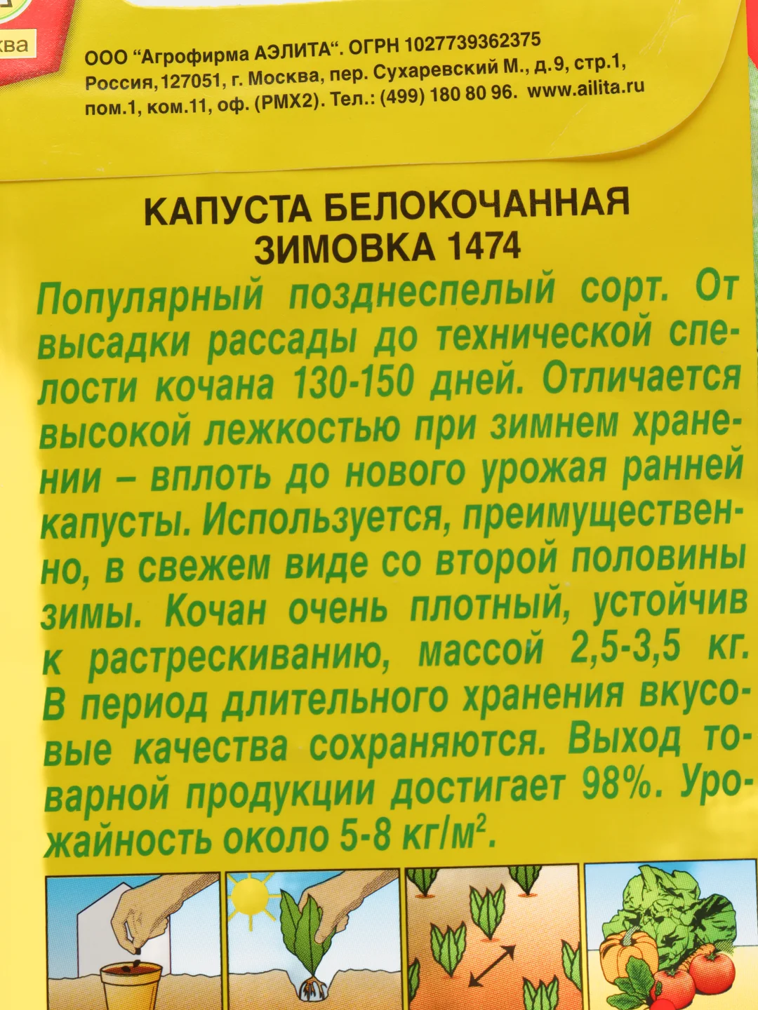 Семена капусты белокочанной "Зимовка 1474"