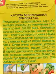 Семена капусты белокочанной "Зимовка 1474"