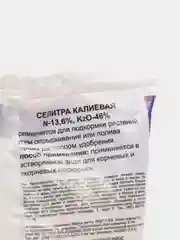Удобрение минеральное Калиевая селитра 0.5 кг, Калий Азотнокислый, Нитрат калия