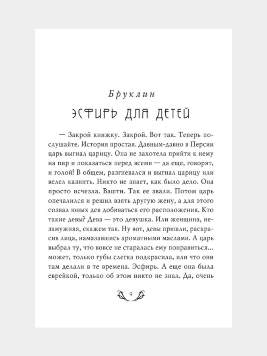 Утерянная Книга В. Соломон Анна