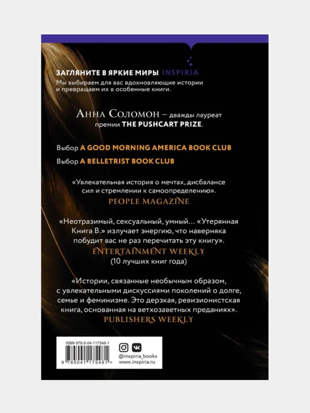Утерянная Книга В. Соломон Анна
