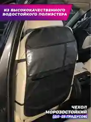 Накидка на сидение от грязных ног, защита сидения