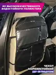 Накидка на сидение от грязных ног, защита сидения