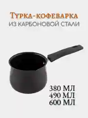 Турка для кофе