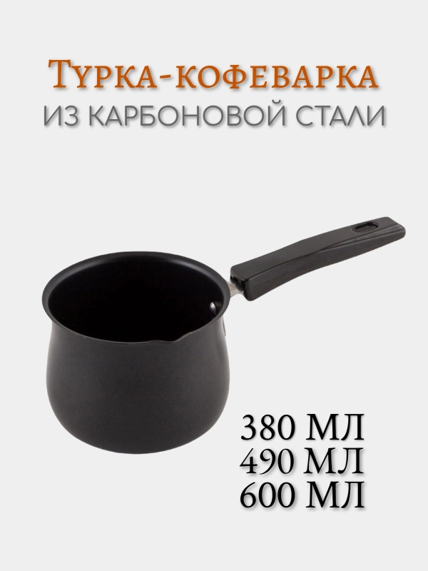 Турка для кофе
