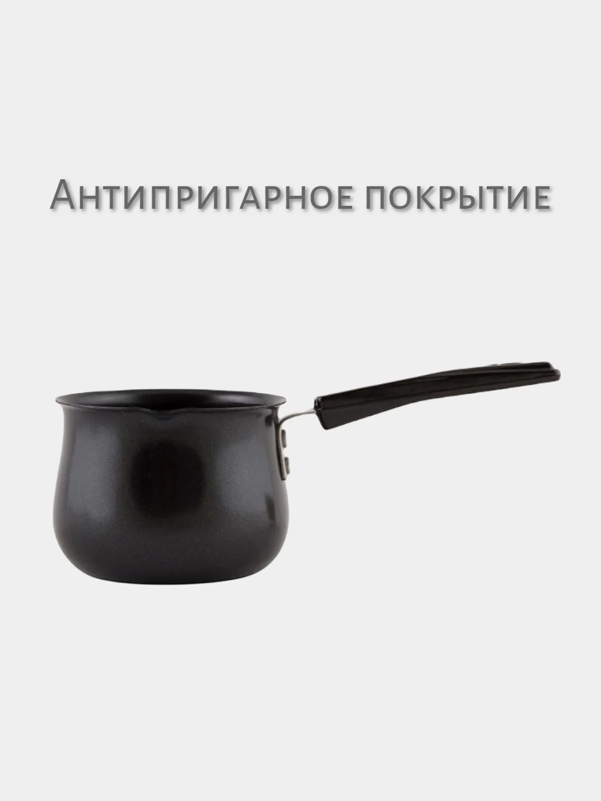 Турка для кофе