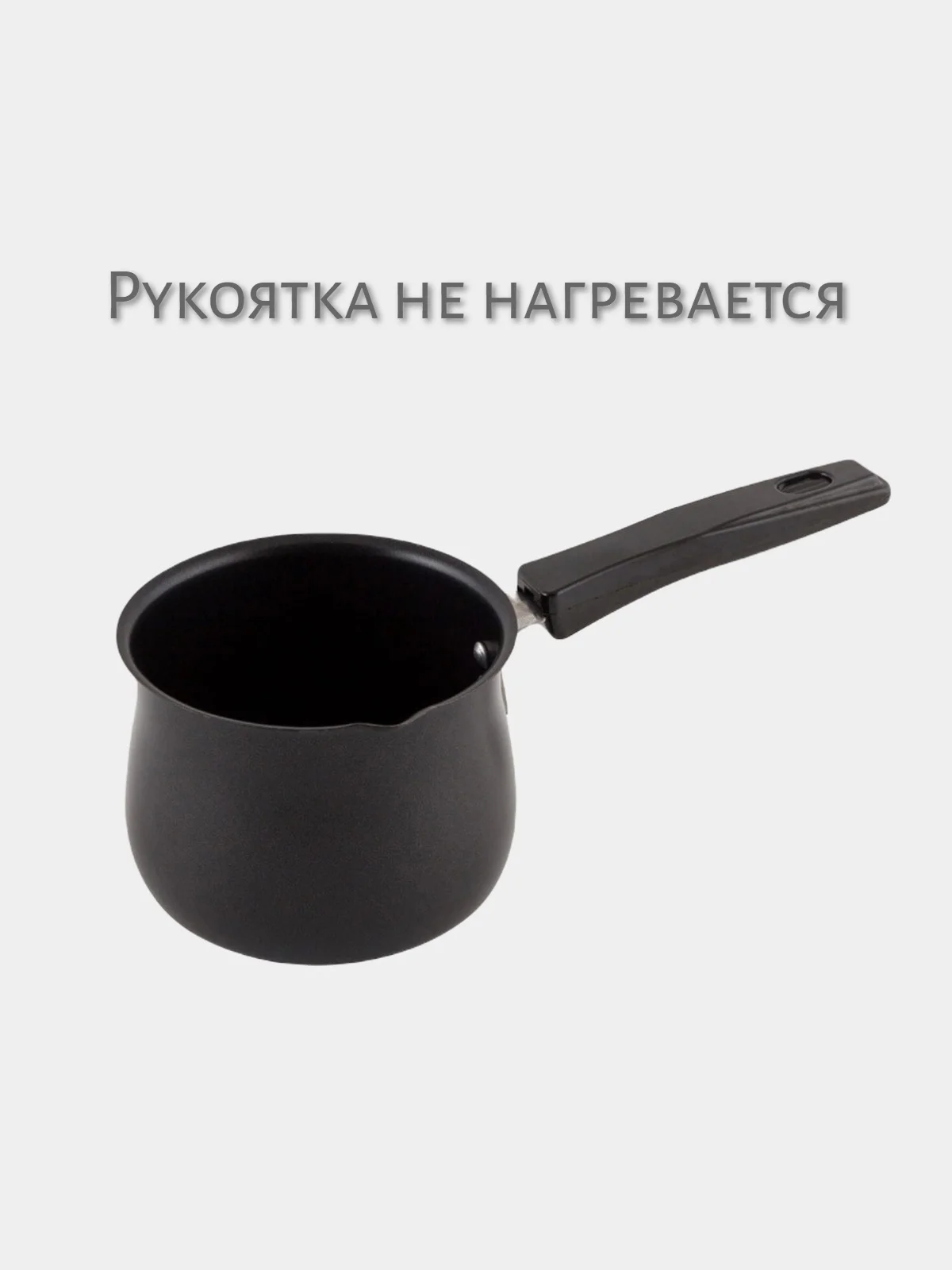 Турка для кофе