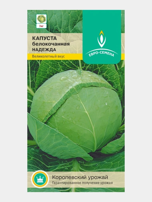 Капуста белокочанная НАДЕЖДА 0,5г / Евро - семена