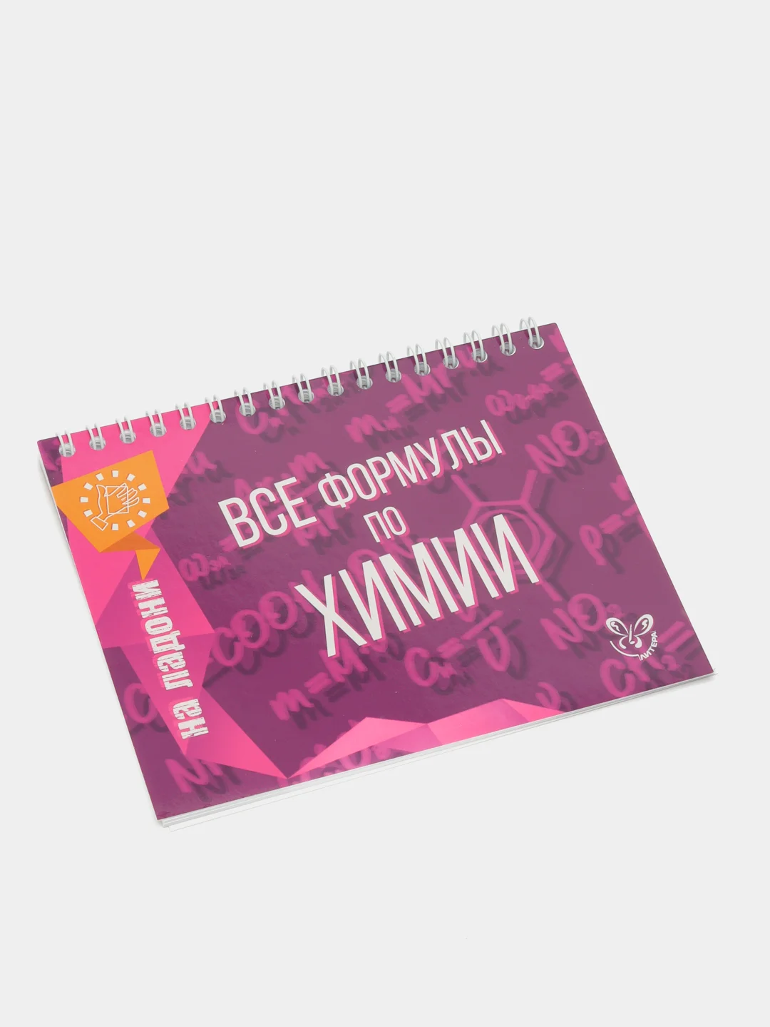 Все формулы по химии. Справочник. Соколов Д.И