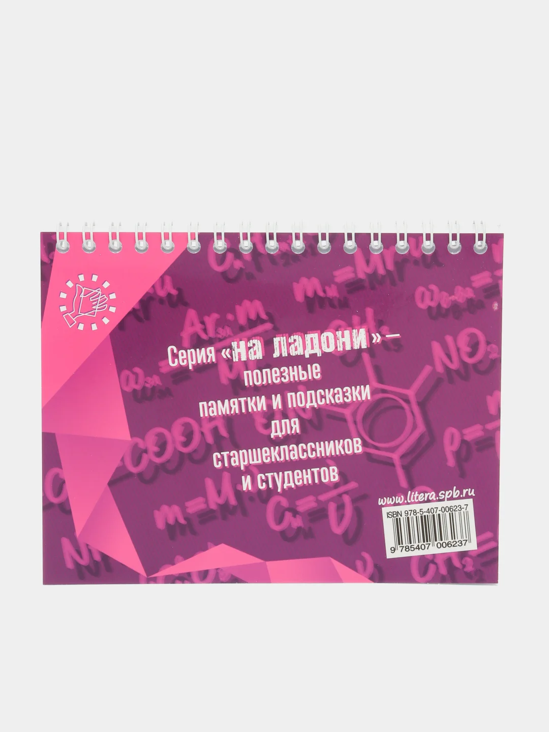 Все формулы по химии. Справочник. Соколов Д.И