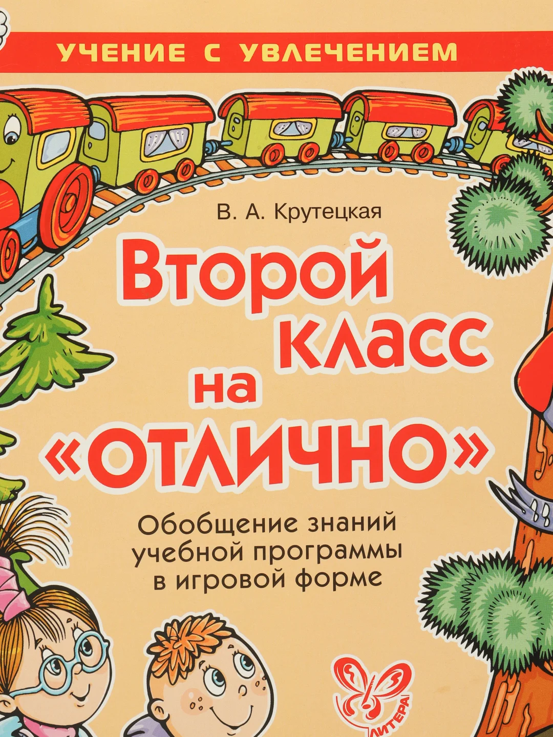 Второй класс на отлично! +50 веселых наклеек