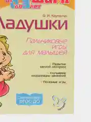 Ладушки. Пальчиковые игры для малышей, Первые шаги от 0 до 3 лет