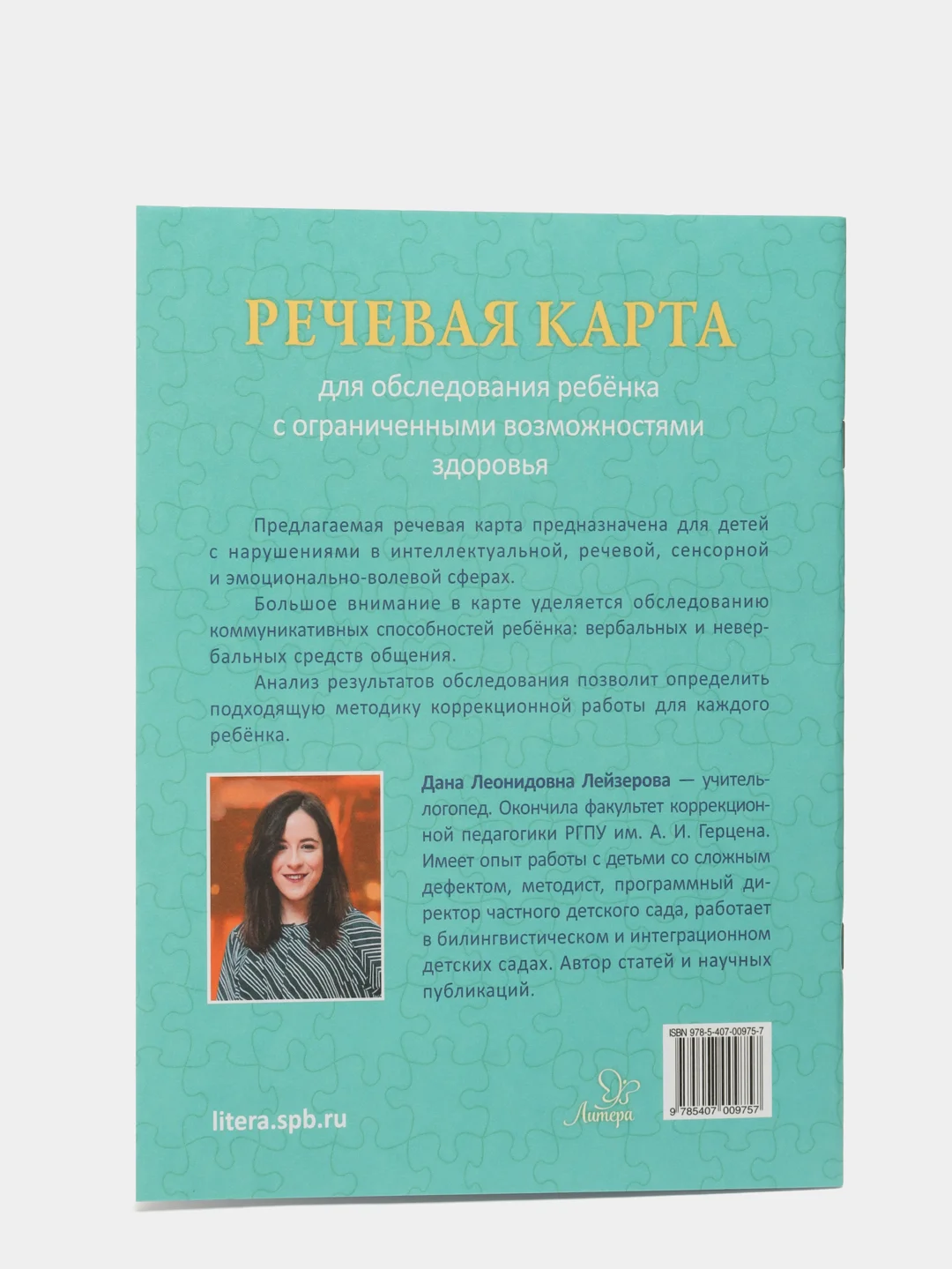 Речевая карта для обследования ребенка с ограниченными возможностями здоровья