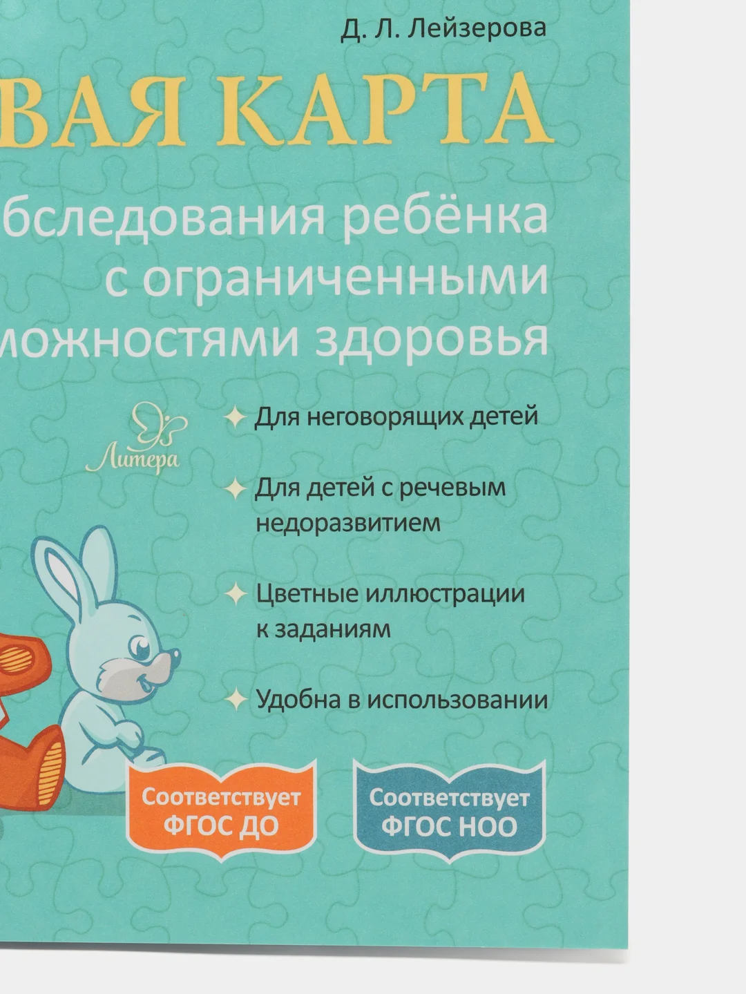 Речевая карта для обследования ребенка с ограниченными возможностями здоровья