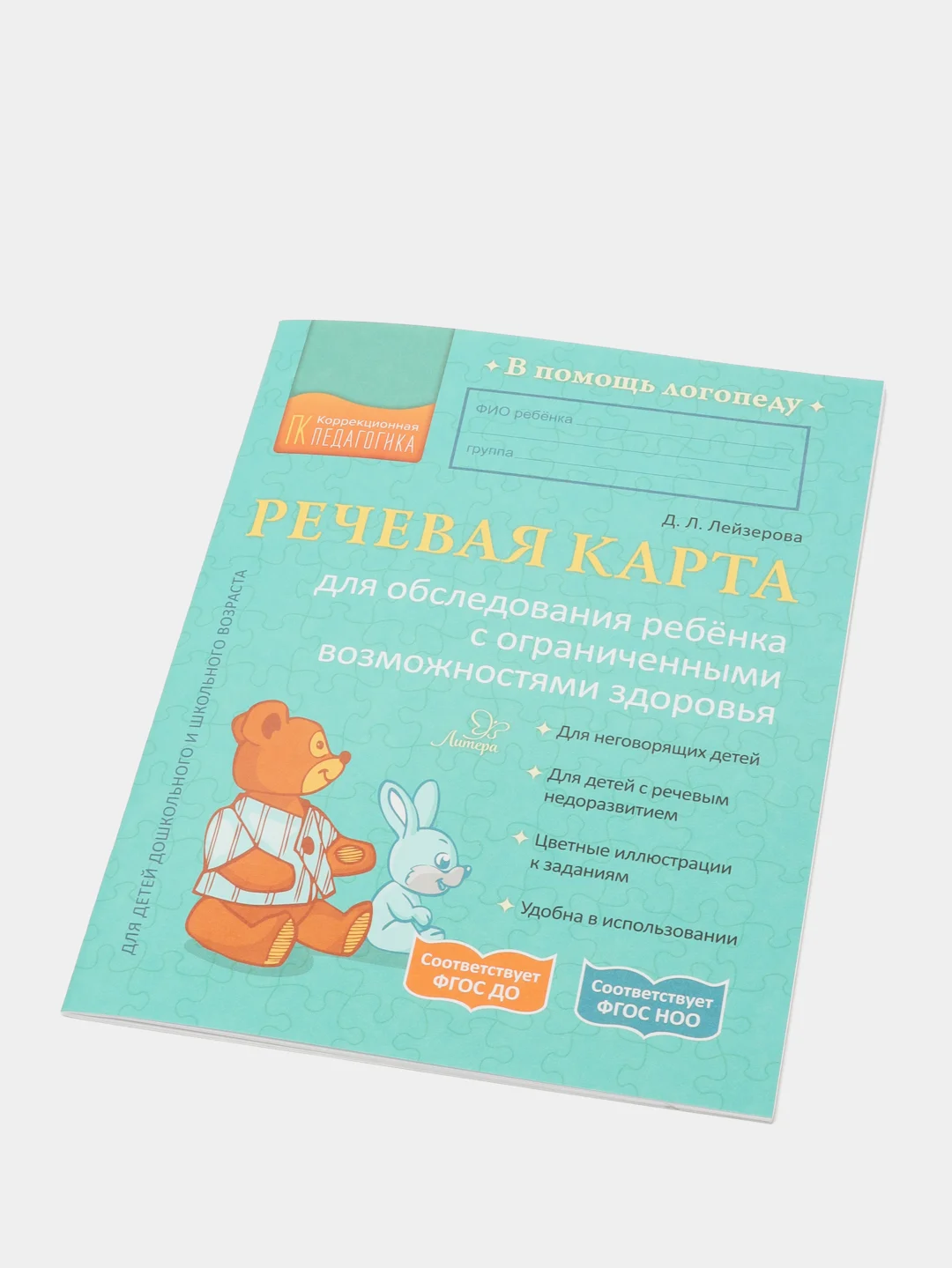 Речевая карта для обследования ребенка с ограниченными возможностями здоровья