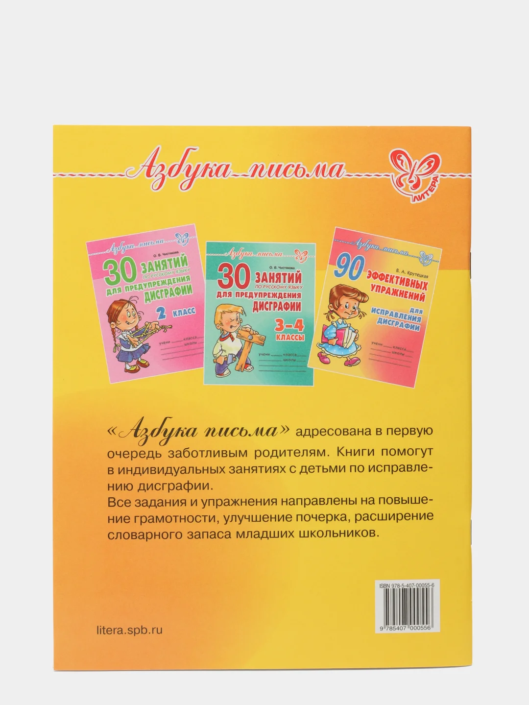 20 занятий по русскому языку для предупреждения дисграфии 1 класс, Чистякова О.В