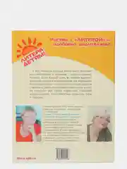 Пальчиковый массаж для малыша от рождения до года, Лукина Н.А., Борисенко М.Г