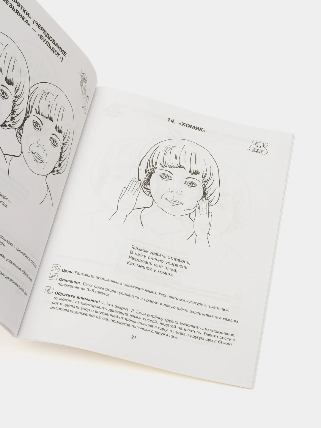 Логопедические упражнения.Артикуляционная гимнастика 4-6лет