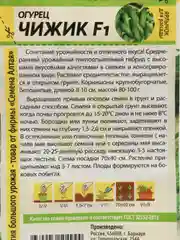 Семена Огурец "Чижик F1"