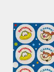 Индиго наклейки-оценки поощрительные, 18 штук (С надписями)