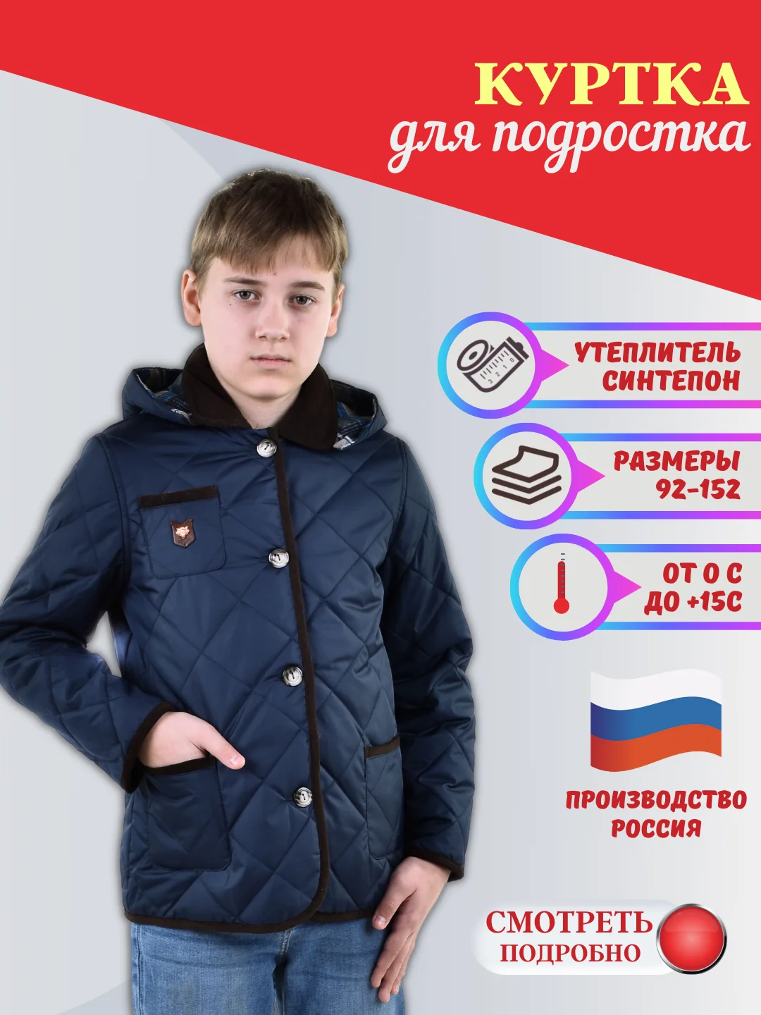 Куртка стеганная демисезонная
