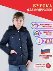 Куртка стеганная демисезонная