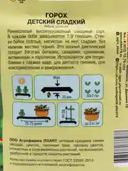 Семена горох "Детский сладкий сахарный" 7 г (2839028)