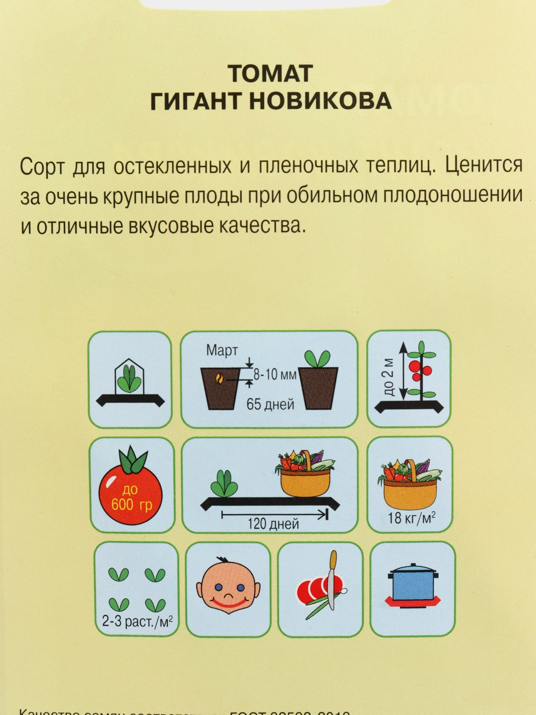 Семена Томат "Гигант Новикова", 25 штук