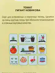 Семена Томат "Гигант Новикова", 25 штук