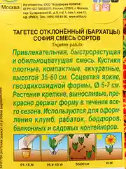 Бархатцы София (семена,цветы)