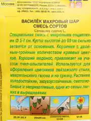 Василек "Махровый шар" (семена, цветы)