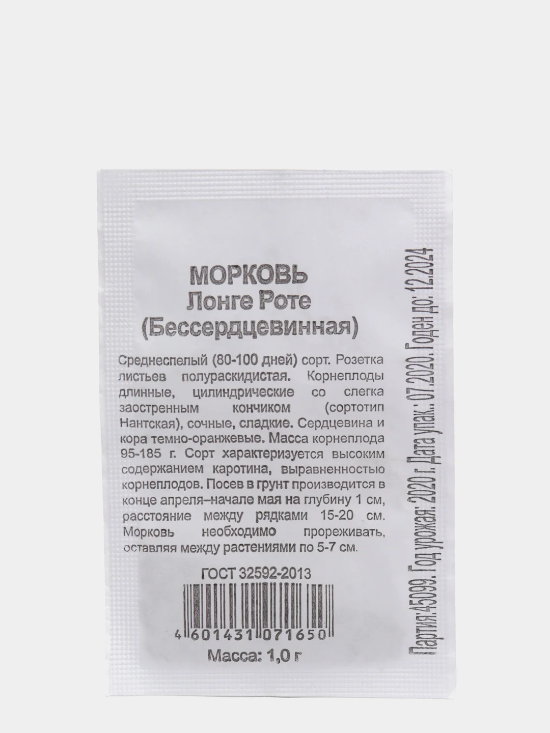 Семена Морковь бессердцевидная "Лонге Роте", бумажный пакет, 1,0 г