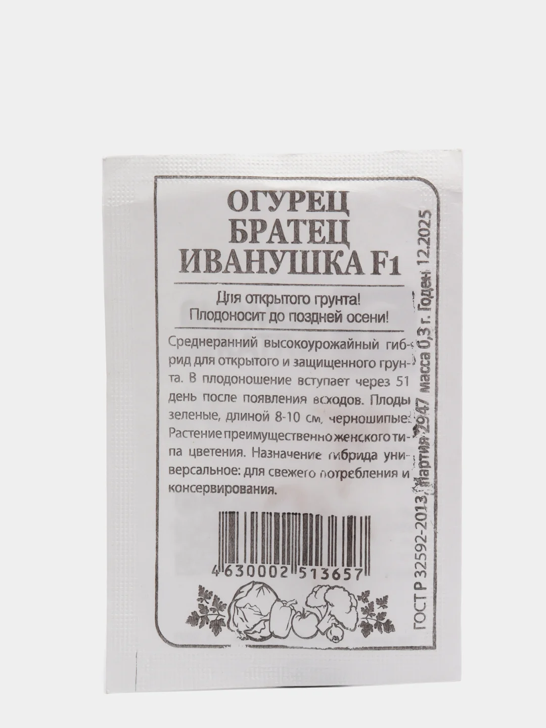 Семена Огурец "Братец Иванушка", F1, Семена Алтая, 0,3 г