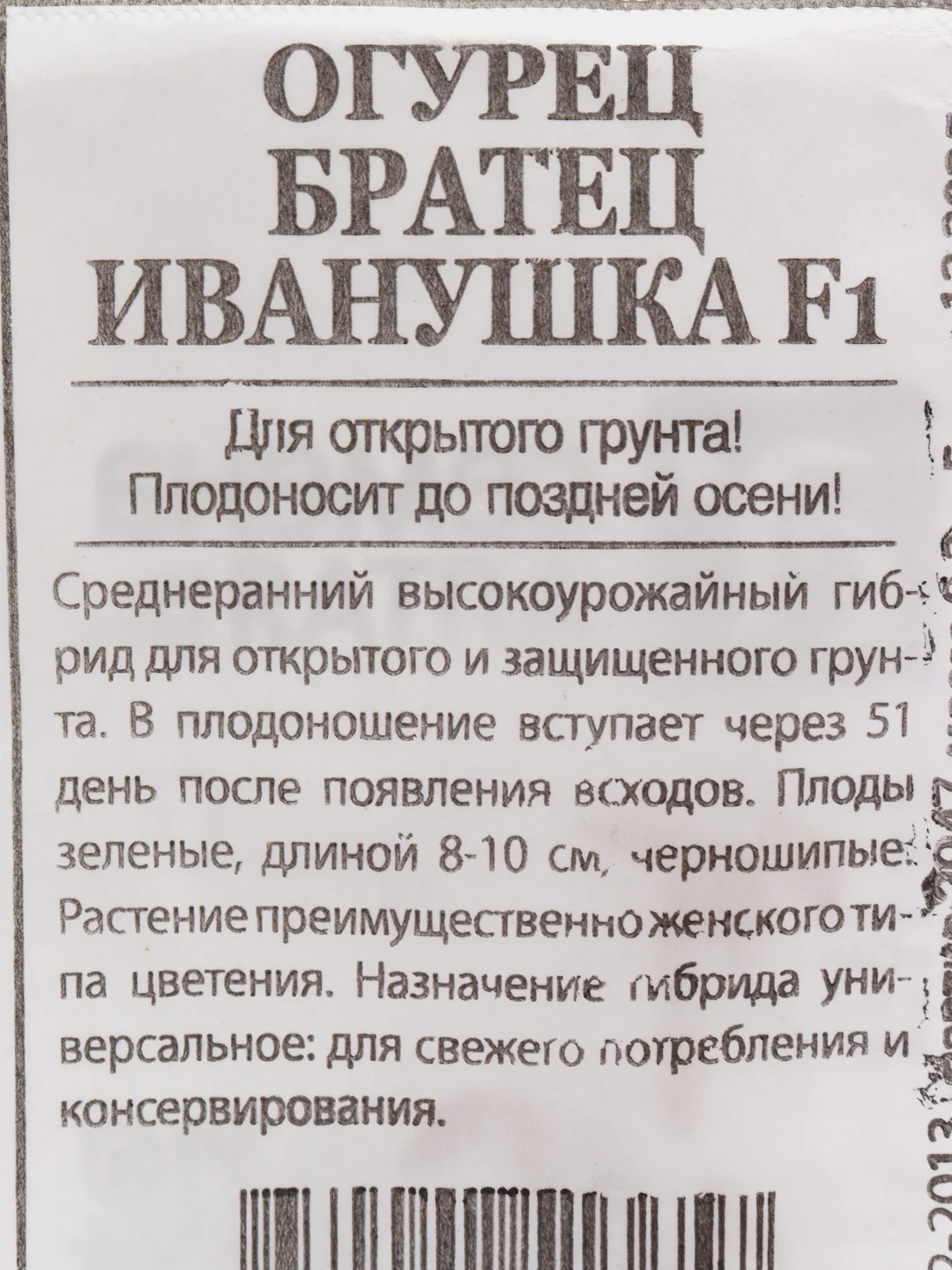 Семена Огурец "Братец Иванушка", F1, Семена Алтая, 0,3 г
