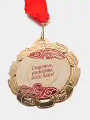 Медаль юбилейная с лентой "70 лет, красная", D = 70 мм