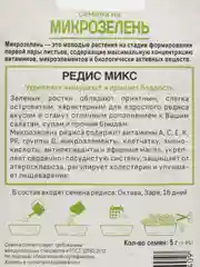 Семена Микрозелень, на выбор
