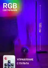 Светильник светодиодный угловой RGB с пультом управления