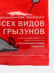 Гранулированная приманка от Грызунов, в упаковке 2 штуки, 50 г