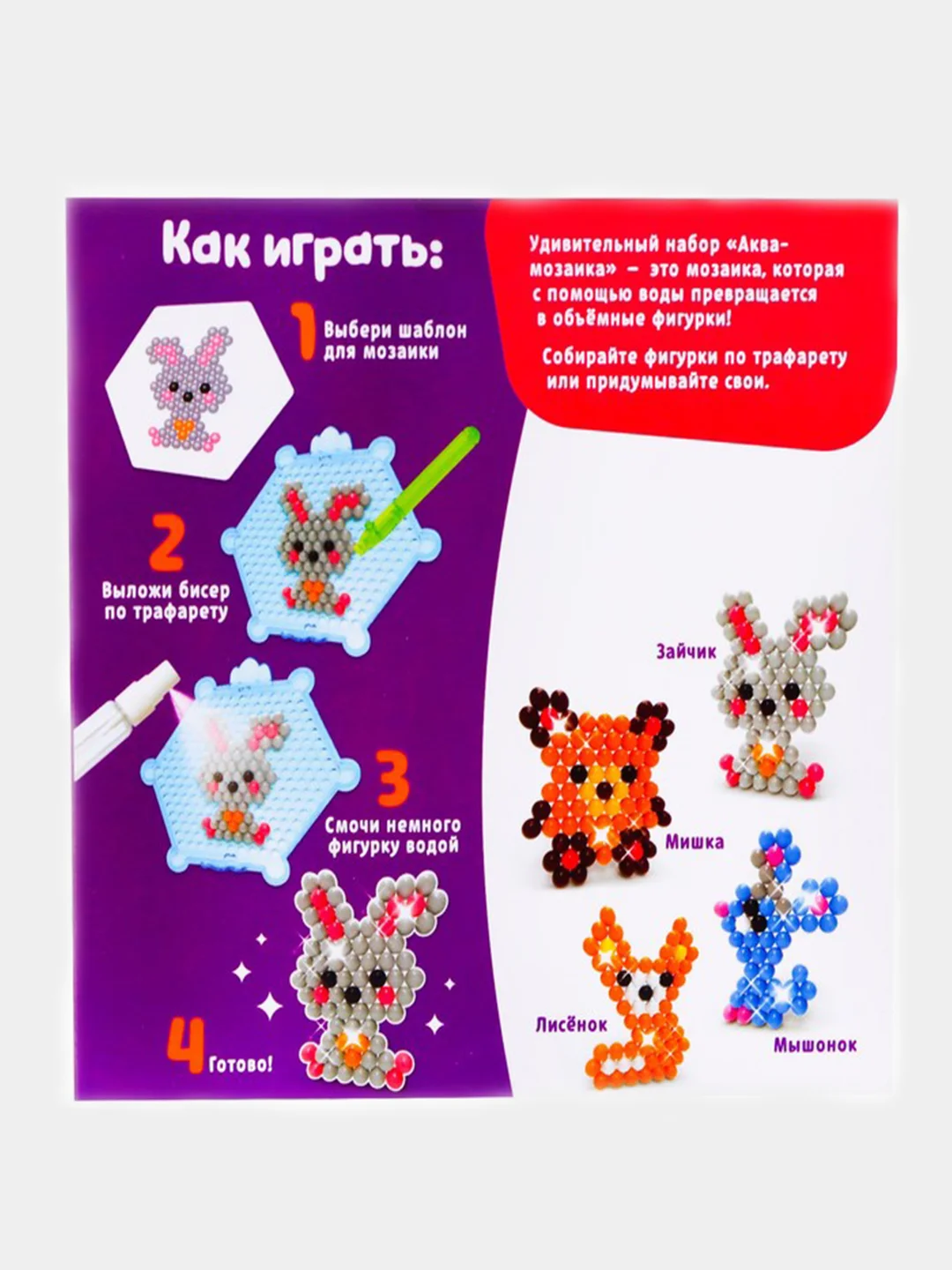 Аквамозаика "Зверята"/Аква мозаика/Аквапиксели для детского творчества, набор бусин, игра