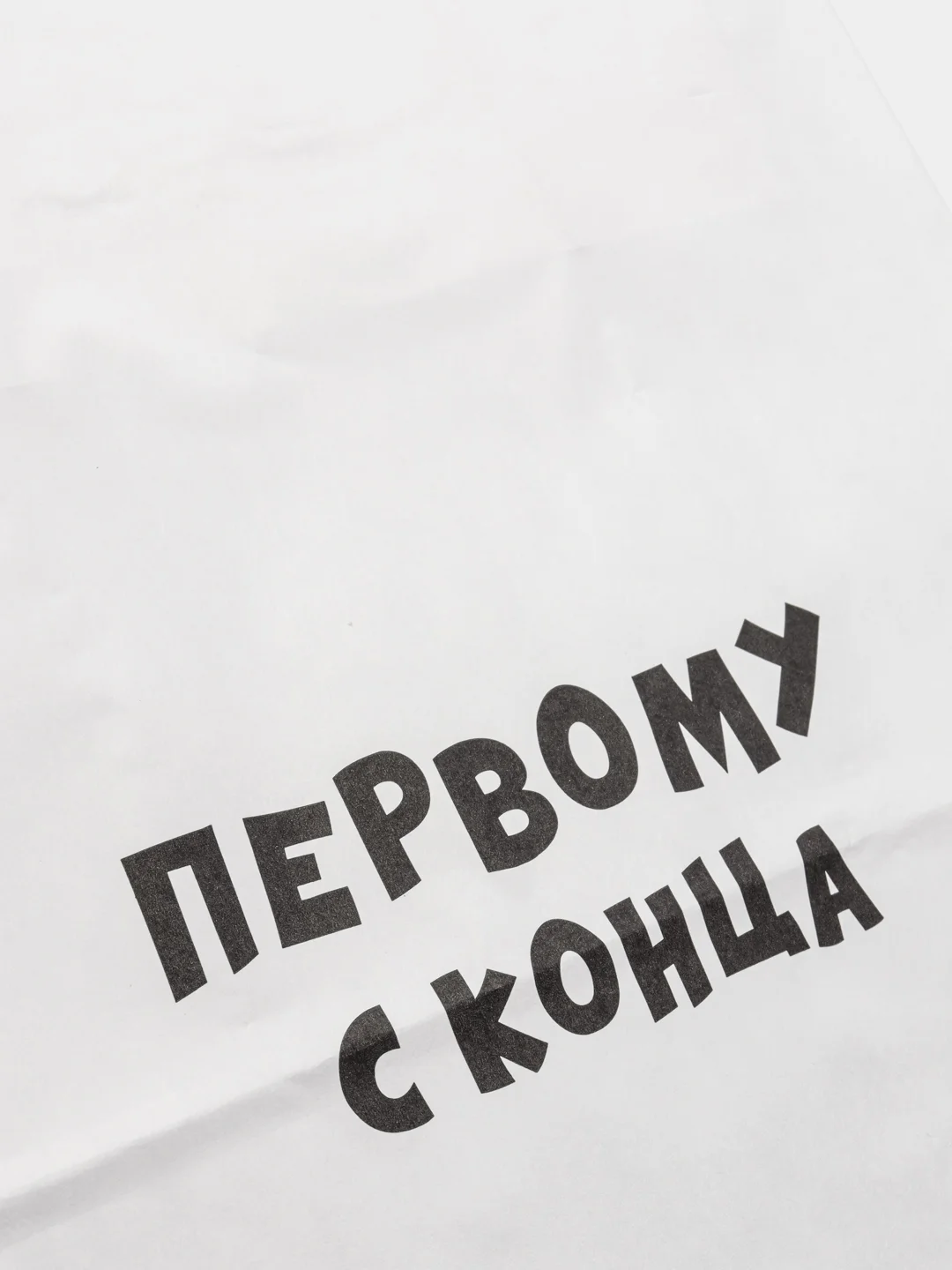 Багровый пакет подарочный с приколами крафтовый, 24 х 14 х 30 см