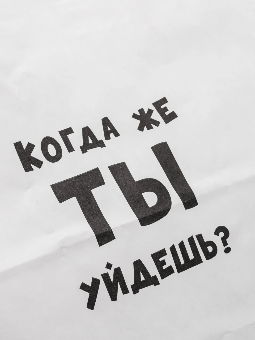 Белый пакет подарочный с приколами крафтовый, 24 х 14 х 30 см