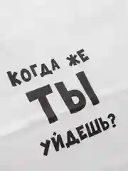 Белый пакет подарочный с приколами крафтовый, 24 х 14 х 30 см