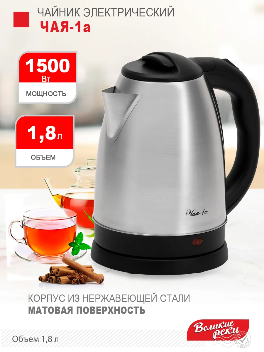 Чайник электрический Великие Реки Чая-1а