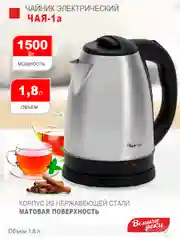 Чайник электрический Великие Реки Чая-1а