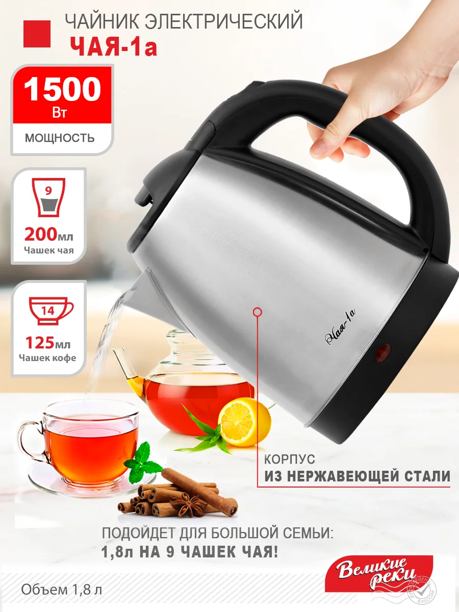 Чайник электрический Великие Реки Чая-1а