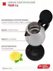Чайник электрический Великие Реки Чая-1а